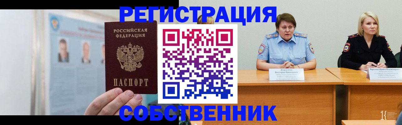 временная регистрация собственник в Тульской области